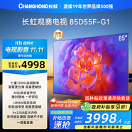 長(zhǎng)虹電視85D55F-G1 85英寸120Hz高刷巨幕大屏 4+32GB 4K高清液晶平板電視機(jī) 以舊換新國家補(bǔ)貼20% 