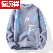 恒源祥（HYX）雙面絨加厚保暖毛衣男秋冬季青少年學(xué)生針織打底衫加絨毛線(xiàn)衣上服 高檔品牌特價(jià)斷碼藍灰色 高檔品牌特價(jià)斷碼XL