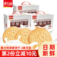 嘉士利早餐餅干800g/箱原味牛奶味薄脆餅干整箱批發(fā)網(wǎng)紅小圓餅早餐零食 原味800g*1盒