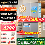 海爾出品冰箱521超薄零嵌入式雙系統(tǒng)雙循環(huán)四開門十字雙開門家用冰箱502升一級能效國家補貼Leader系列 594mm超薄零嵌+EPP超凈六效合一
