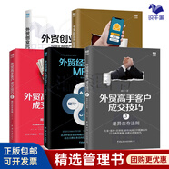 【正版】【外貿(mào)成交技巧5本】外貿(mào)高手客戶成交技巧3：差異生存法則+外貿(mào)經(jīng)理人的MBA+外貿(mào)高手客戶成交技巧2：揭秘買(mǎi)手思維+十天搞定外貿(mào)函電（白金版）+外貿(mào)創(chuàng)業(yè)1.0——SOHO輕資產(chǎn)創(chuàng)業(yè)