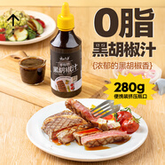 云山半0脂肪黑胡椒醬汁280g 低脂黑椒汁牛排意面烤肉健身輕食沙拉調味