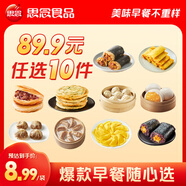思念【89.9元任選10件】早餐任選 半成品早餐 面點(diǎn)早餐組合 速食方便 黑椒牛肉酥皮餡餅300g