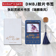 kinbor瑞麟乘風(fēng)盜墓筆記創(chuàng)新膠片手賬書(shū)簽記事本(流蘇吊墜 信封 火漆貼紙)送禮好物節(jié)日禮物DT57462-1伴手禮