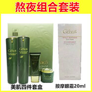 姬存希美肌四件套盒護膚品套裝正品蝸牛原液水乳素顏霜帶防偽碼 四件套盒+眼霜