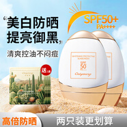 歐麗源美白SPF50+PA++++防曬霜女保濕防水隔離霜遮瑕軍訓(xùn)全身防黑紫外線 美白防曬霜40g【兩支裝】