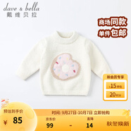 戴維貝拉（DAVE＆BELLA）童裝雪尼爾針織衫男童兒童毛衣女童冬季嬰兒寶寶秋冬女孩男孩冬款 米白DBM19273 130 cm（建議身高120-130cm）