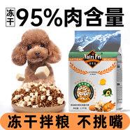 紐萃派（Nutri Pet）雞肉凍干雙拼狗糧5斤小型犬泰迪比熊博美專用成犬幼犬通用型風干 凍干雞肉雙拼糧5斤