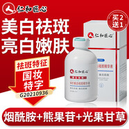 仁和匠心煥顏美白祛斑精華液可搭去淡化黃斑點(diǎn)黑色素提亮膚色氫醌霜乳膏用 1瓶升級款【美白淡斑祛斑】