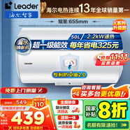 海爾（Haier）智家出品Leader統帥熱水器電熱水器40升家用儲水式衛生間洗澡小戶(hù)型租房?jì)?yōu)選上門(mén)安裝防電墻專(zhuān)利LC 50L 2200W 超一級能效【X5】