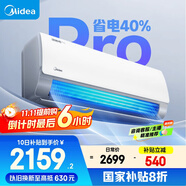 美的空調掛機大1匹酷省電pro新一級能效自清潔節(jié)能變頻冷暖家電國家補貼20%智能臥室KFR-26GW/N8KS1-1P