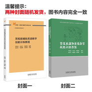 簡(jiǎn)筆畫(huà)輔助英語(yǔ)教學(xué)技能訓練教程（外研社基礎外語(yǔ)教學(xué)與研究叢書(shū)·英語(yǔ)教師實(shí)踐系列）
