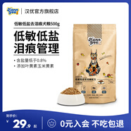 漢優(yōu)低鹽低敏淚痕管理泰迪柯基金毛拉布拉多哈士奇比熊通用狗糧500克