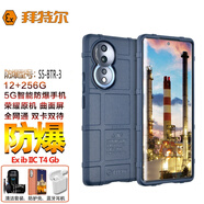 拜特爾S5 S3 S1-BTR化工防爆通訊拍照設(shè)備 化工IIC T4防爆認(rèn)證手機(jī) S5-BTR-3 【12+256G】5G全網(wǎng)通