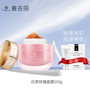 麥吉麗 面膜蠶絲石墨烯紅茶薰衣草黃糖清潔補(bǔ)水修護(hù)清潔緊致舒緩男女 紅茶玫瑰面膜150g