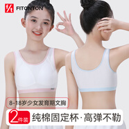 FitonTon2件裝少女內(nèi)衣純棉胸罩初高中少女文胸發(fā)育期女童小背心少女文胸