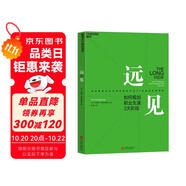 遠(yuǎn)見 如何規(guī)劃職業(yè)生涯3大階段 帶你打造理想的職業(yè)生涯 布賴恩費瑟斯通豪 著 湛廬圖書