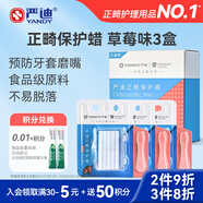 嚴迪（YANDY）正畸保護蠟草莓味*3盒 正畸蠟牙蠟 牙套牙齒矯正期 不易脫落