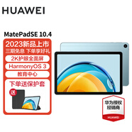 華為（HUAWEI）華為平板MatePad SE 11/10.4英寸 娛樂教育學(xué)生平板電腦 HW11E SE10.4 | 海島藍(lán) WiFi 6G+128G 官方標(biāo)配+高級定制手寫筆（非原裝）