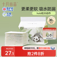 十月結(jié)晶嬰兒一次性隔尿墊30片45*60cm透氣防水尿墊護理墊隔尿墊 熊貓寶寶