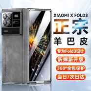 歐格迪【無(wú)需貼膜丨35°防窺款】適用小米mixfold3手機(jī)殼折疊屏羊巴皮fold3保護(hù)套殼膜一體保護(hù)殼 小米fold3【輕奢灰】高清款丨裸機(jī)手感丨殼膜一體