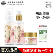 老中醫(yī)淡斑祛雀曬黃褐老年斑 補水保濕美白提亮膚色男女士 護(hù)膚品套裝 慕斯+乳液+面霜
