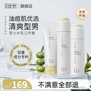 cj男士水乳套裝油橄欖葉控油凈顏補水男士套裝男士護膚套裝官方正品 【套裝優(yōu)選】控油補水潔面三件套