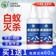 坤寧王白蟻防治專(zhuān)用藥傳染全巢殺蟲(chóng)家用大面積裝修螞蟻預防一窩端75g*2