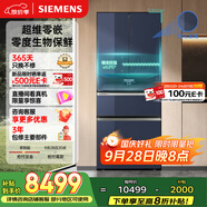 西門子（SIEMENS）無界Pro 461升雙循環(huán)法式多門四開門家用電冰箱 零度保鮮 嵌入式零嵌國家補(bǔ)貼鋼化玻璃KF72VA356C