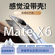 摩斐定制全透明適用華為matex6手機殼x6典藏版折疊屏保護套全包透11978 枕秋 前框+后殼全透明