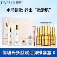 優(yōu)理氏（UNES）多肽護(hù)膚品套裝水120ml+乳液100ml+精華30ml+面霜30g+眼霜20g禮物 【賦活彈嫩】多肽套盒送精華