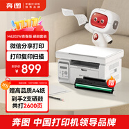 奔圖（PANTUM）M6202W激光打印機 復(fù)印掃描一體機 家用手機無線  學(xué)習(xí)資料復(fù)印 青春版【2600頁套裝】