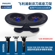 飛利浦（PHILIPS）電動剃須刀S526 S528 S566 S626 S666 S500/S600系列刮胡刀刀頭 S500/S600系列刀頭整部【不含刀片】
