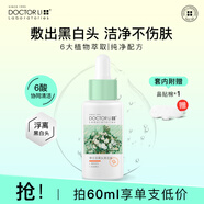 李醫(yī)生去黑頭導(dǎo)出精華液30ml（去黑頭清潔液 精華水 清潔毛孔）