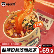 嗨吃家酸辣粉132g*12桶整箱裝 紅薯粉絲方便食品米粉米線夜宵禮物品盒箱