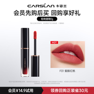 卡姿蘭（Carslan）輕吻唇釉柔霧版F01蜜釀紅桃 1g 旅行便攜裝試用裝