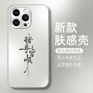 給力鼠諸事皆順適用蘋(píng)果16手機殼iPhone15promax新款16pro男14保護套13鏡頭11全包xr防摔AG啞光12mini膚 AG啞光太空銀-諸事皆順 iPhone_SE(第三代)