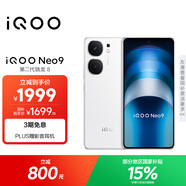 vivo iQOO Neo9 16GB+512GB 星曜白第二代驍龍8 自研電競芯片Q1 IMX920 索尼大底主攝 手機