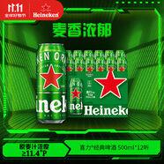 喜力經(jīng)典啤酒500ml*12聽整箱裝  喜力啤酒Heineken