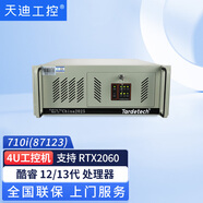 天迪工控酷睿12代13代4U機架式工控機710(87123)支持英偉達顯卡工控服務器散熱好 710i(87123)/300W/支持2060顯卡 定制款，聯系在線客服