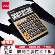 得力（deli） 計算器語音商用計算機會計專用大號多功能計算機器大按鍵大屏幕辦公用品商務辦公室 1541A【中號】防銹金屬面板-金色