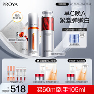 珀萊雅早c晚a精華護(hù)膚品套裝雙抗紅寶石抗皺美白精華液60ml中秋禮盒禮物
