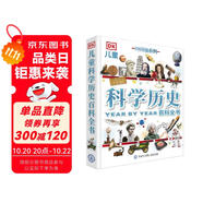 DK兒童科學(xué)歷史百科全書