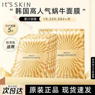 伊思韓國紅參蝸牛水乳護(hù)膚品補(bǔ)水提拉緊致專柜 晶鉆蝸牛面膜5片