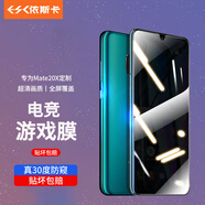 依斯卡【真30°防窺】適用華為mate20x防窺鋼化膜 手機膜 全屏防偷看高清防摔淡指紋玻璃保護貼膜JM182黑