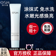 歐詩(shī)漫（OSM）面膜補水保濕珍珠澎澎煥采免洗涂抹式睡眠面膜護膚化妝正品女 【光感煥亮】免洗睡眠面膜75g