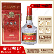 五糧液（WULIANGYE）【老酒鑒真】 濃香型 白酒  52度 90年代 500mL 1瓶 1998年至1999年