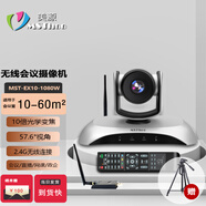 美源（MSThoo）視頻會(huì)議攝像頭/1080P/4K高清光學(xué)變焦AI跟蹤/無線/USB/HDMI攝像機(jī)/云臺遙控/教育網(wǎng)課/直播/錄播 無線10倍變焦1080P 【EX10-1080W】