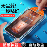 閃魔適用vivo iqooneo9/9pro鋼化膜全屏手機(jī)貼膜帶貼膜神器無塵倉 超清1套一拉除塵-神器秒貼膜-全 iqoo Neo9