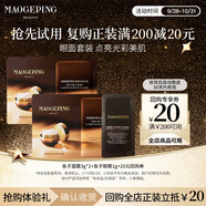 毛戈平（MAOGEPING）奢華魚子醬面膜涂抹面膜養(yǎng)膚黑霜補水保濕禮盒套裝生日禮物送女友 魚子面膜3g*2+魚子眼膜1g
